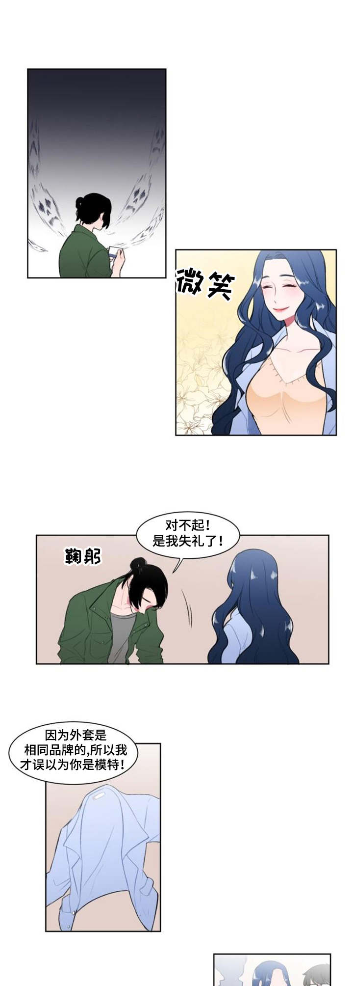 疯狂时刻合集漫画,第2章：失礼了5图