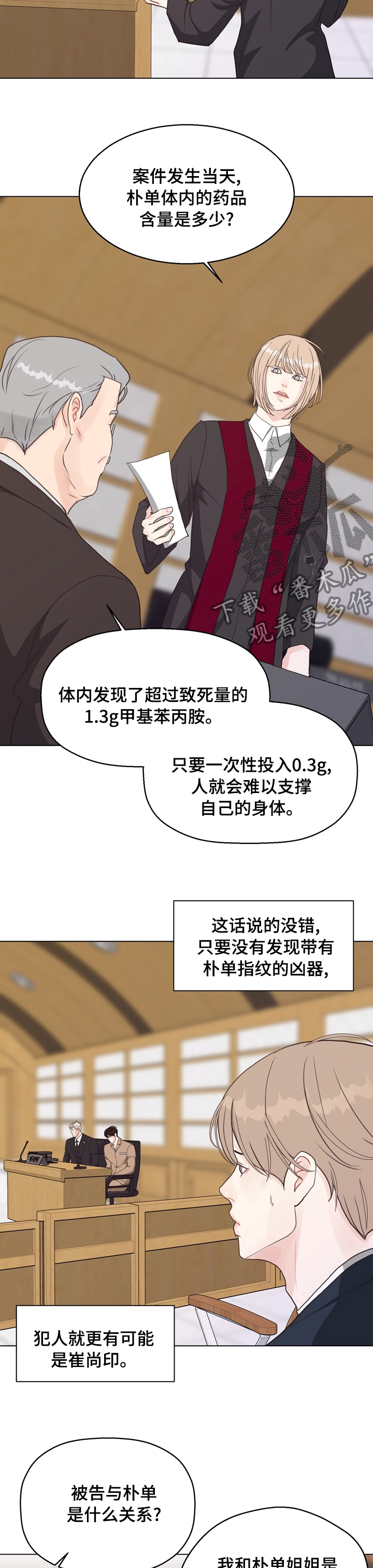 法医疑云漫画,第83章：【第二季】被告的证人3图