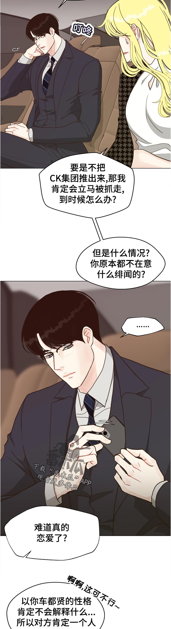 法医疑云漫画,第70章：【第二季】意外3图