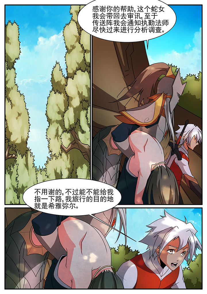 龙裔漫画,第52章：1图