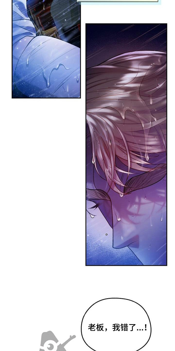 霸总训教漫画,第54章：鬼使神差2图