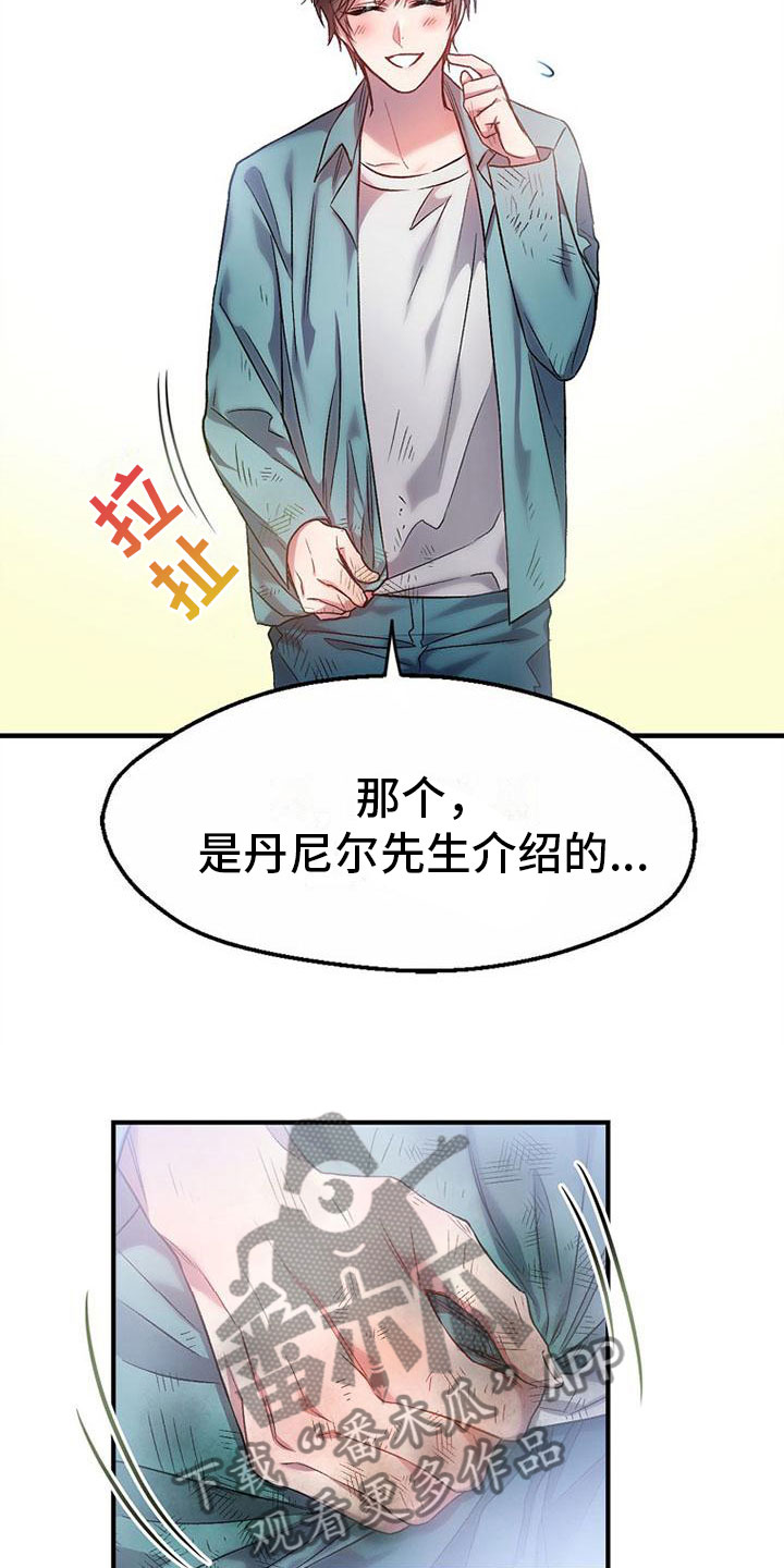 霸总训教漫画,第9章：被踹了5图