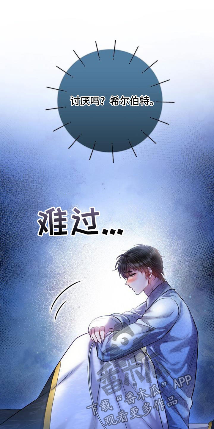 霸总训教漫画,第65章：患得患失2图