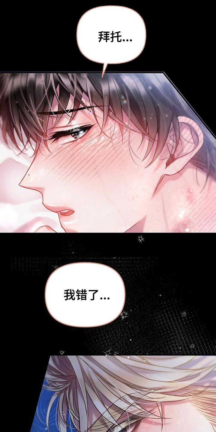 霸总训教漫画,第26章：该死的3图