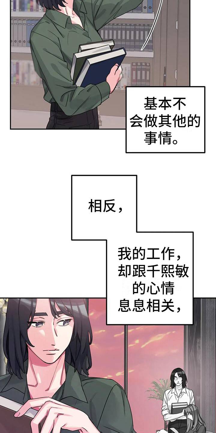 狂攻公寓间谍漫画,第5章：间谍：反复无常4图