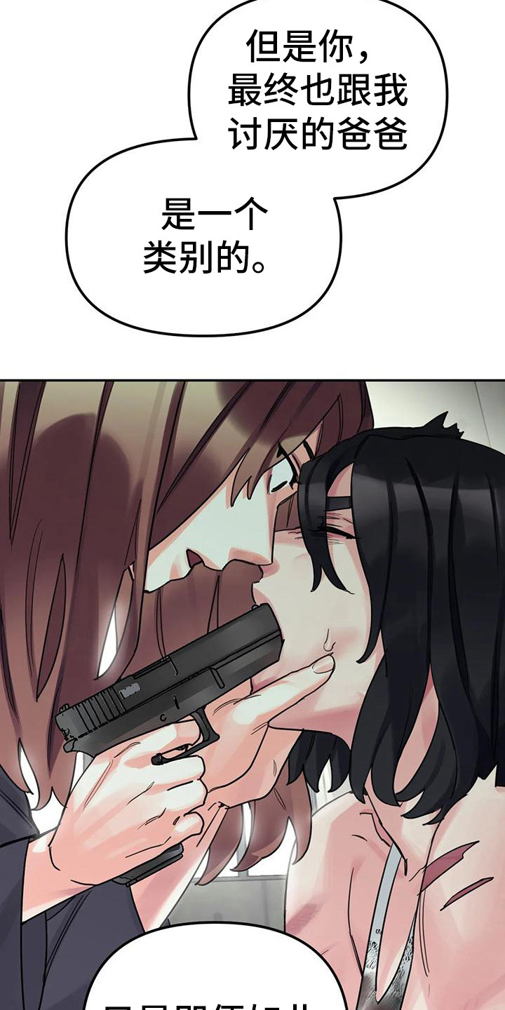 狂攻公寓间谍漫画,第14章：间谍：愤怒4图