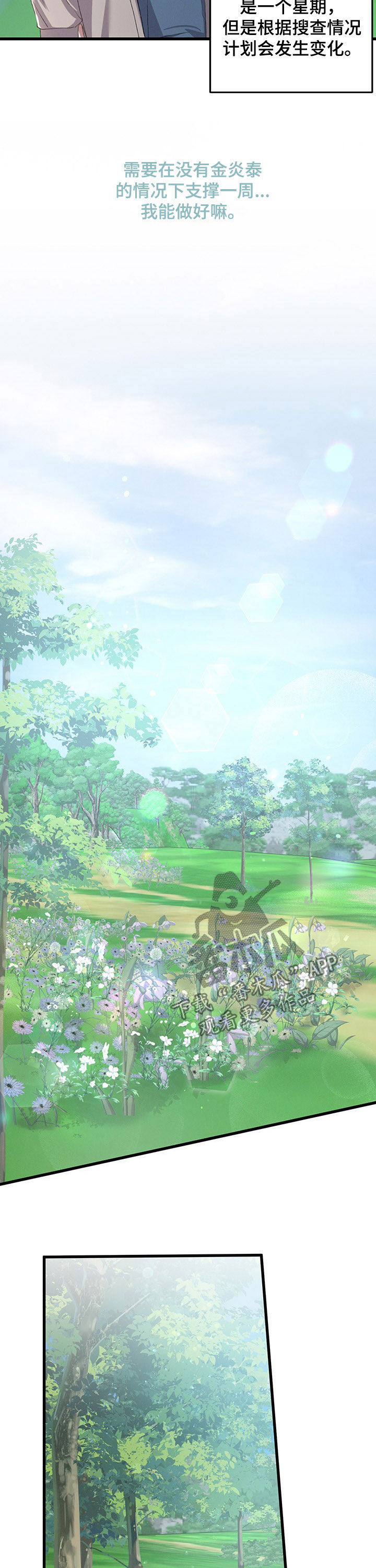 专属引导师漫画,第38章：黄金瞳孔3图