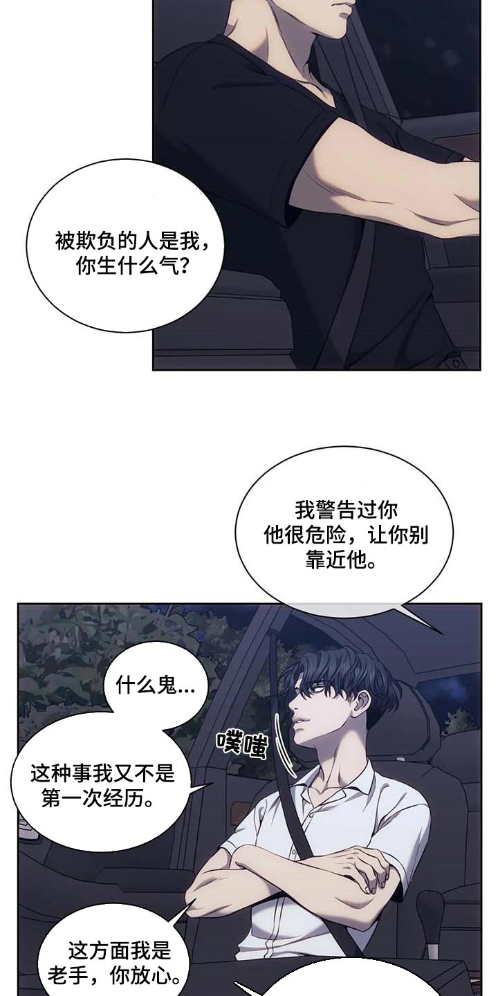 救赎之路在线阅读漫画,第63章：别再越界3图