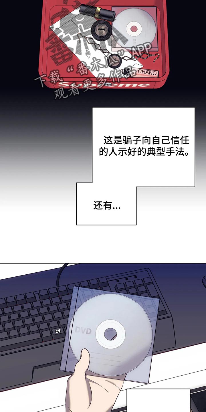 救赎之路漫画,第71章：保险4图