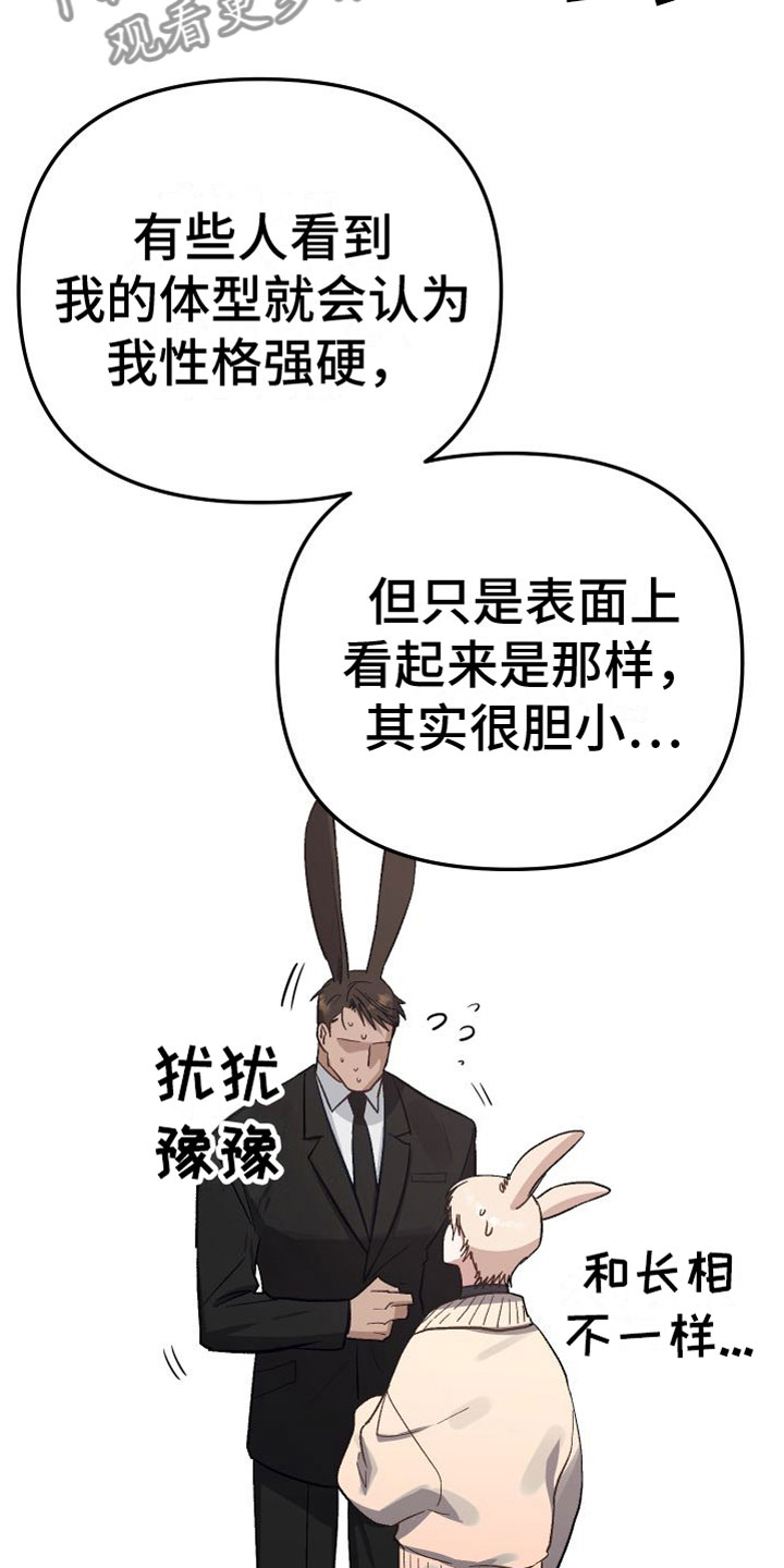 肉食与草食漫画,第5章：酒店5图