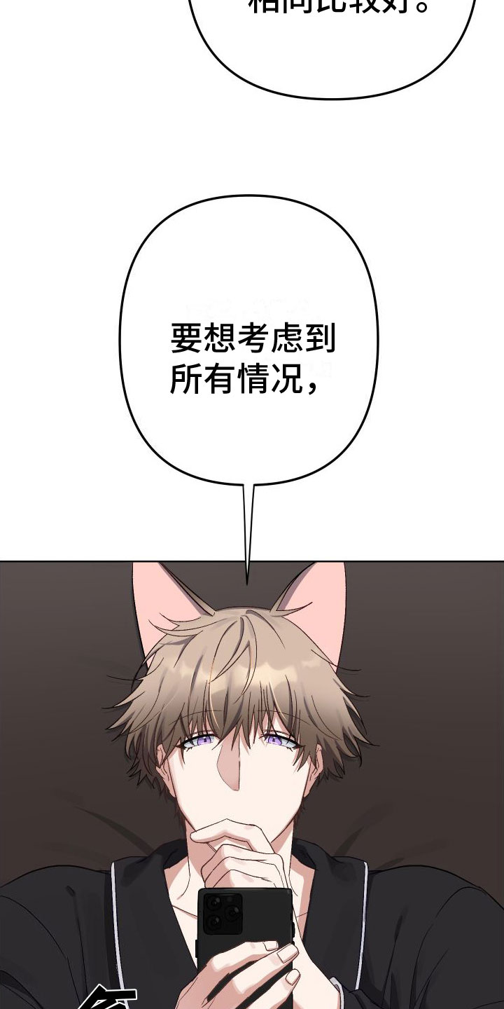 肉食与草食漫画,第2章：网友2图