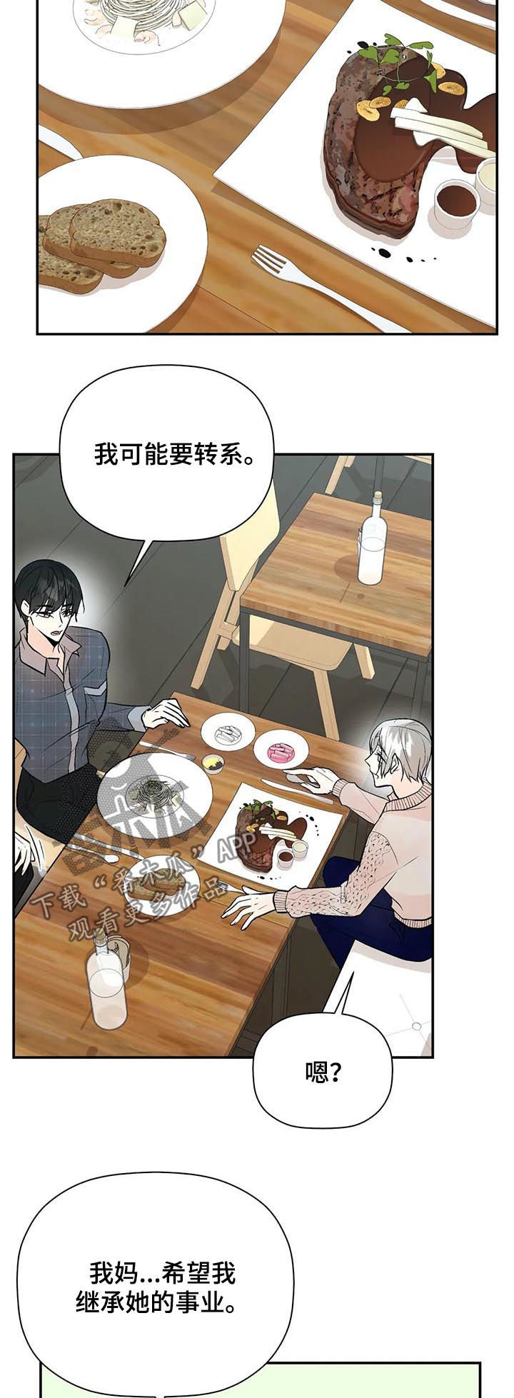 劣质的他漫画,第69章：尽全力2图