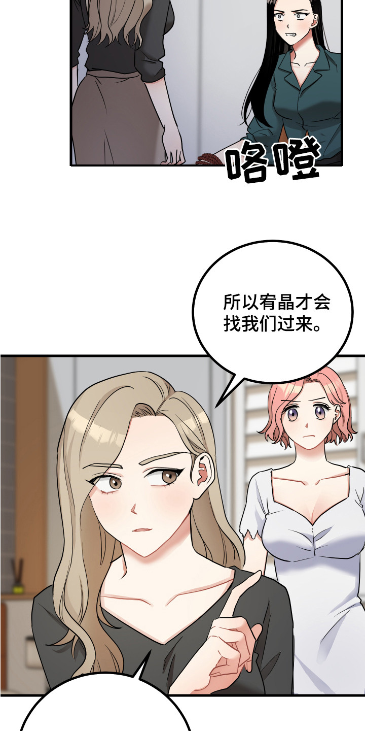 最高机密文件 寄生时间漫画,第26章：大喊大叫3图