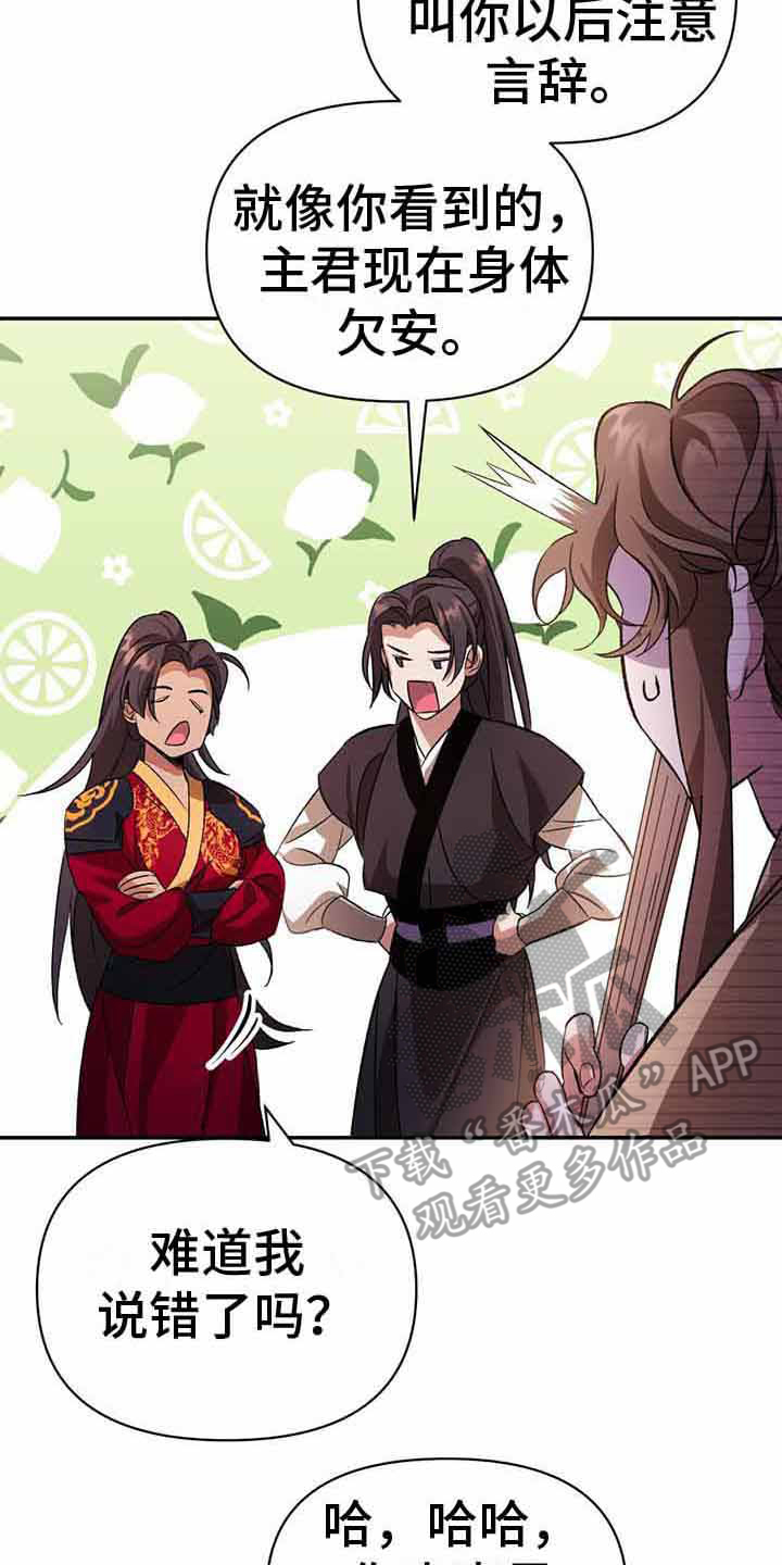 不容侵犯漫画,第17章：案发现场2图