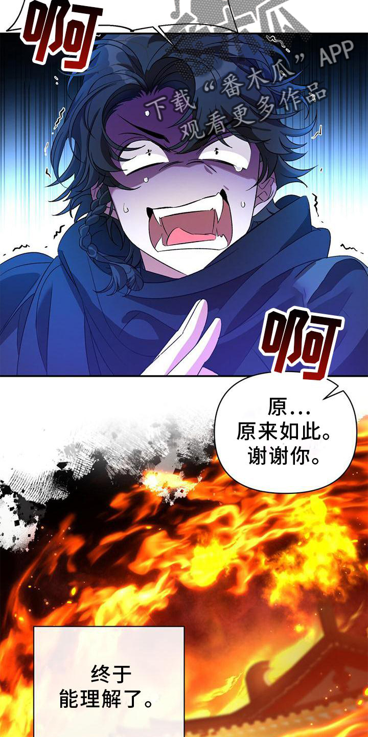 不容侵犯漫画,第35章：解决2图