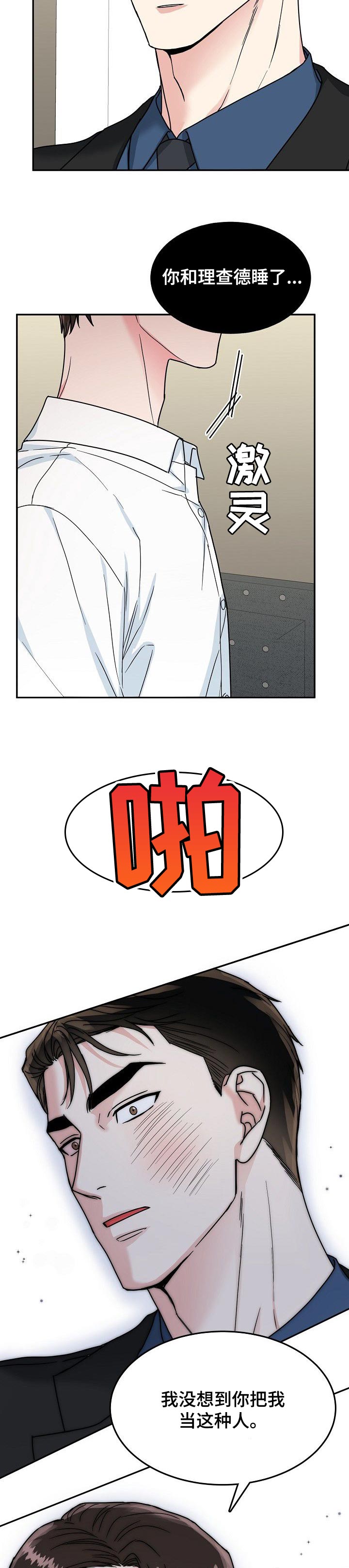 微妙距离漫画,第92章：【第二季】以后再联系5图