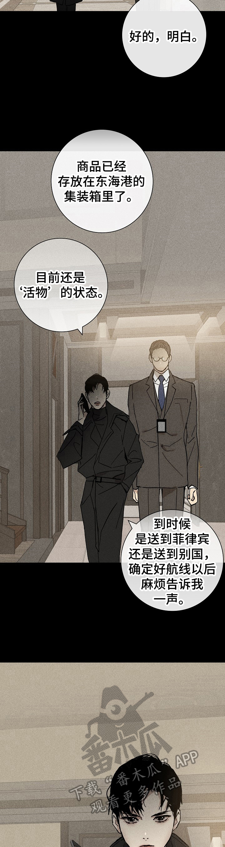 与男人结婚漫画,第17章：重要商品5图