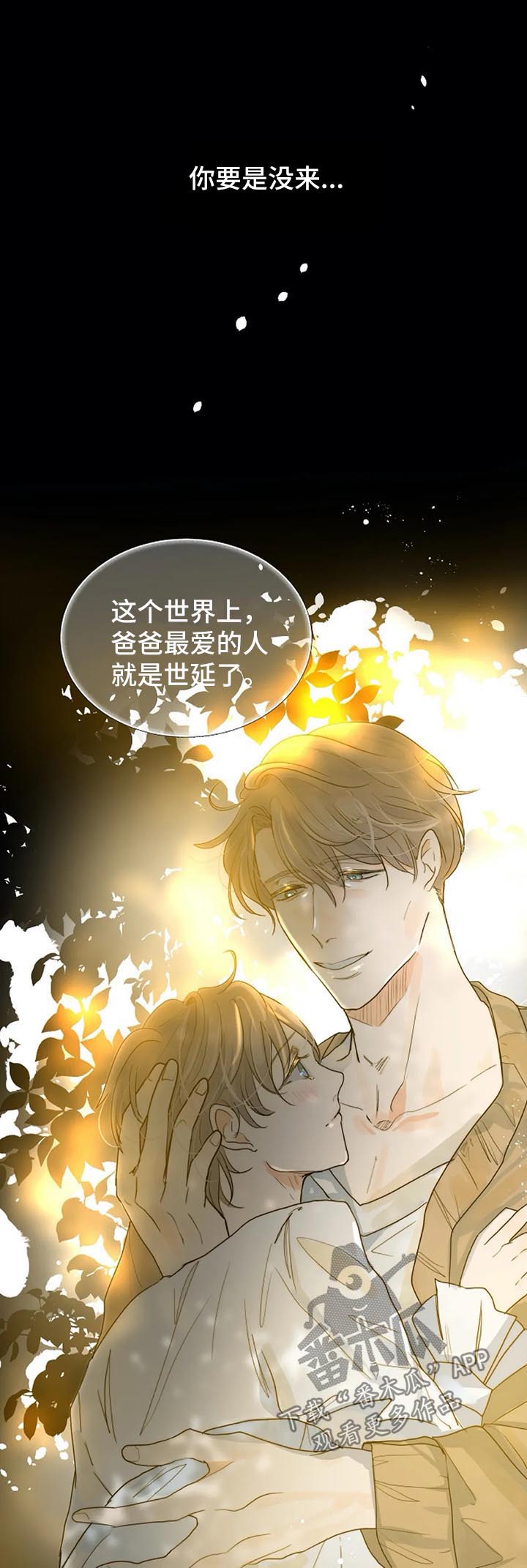 狩猎目标战漫画,第39章：确定4图