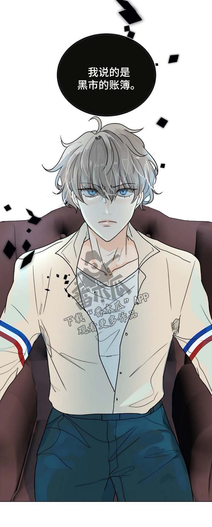 目标狩猎漫画,第45章：咬人的狗4图