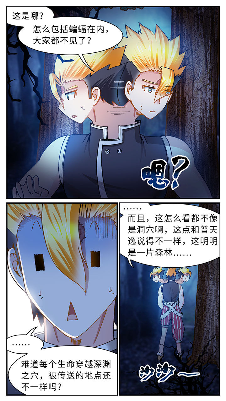 至尊天漫画,第44章：2图