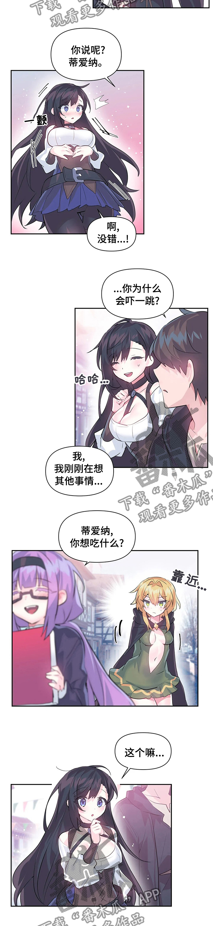 虚拟仙境漫画,第32章：吃坏肚子2图