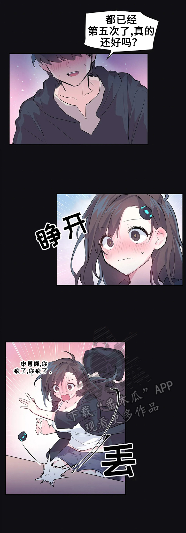 虚拟仙境漫画,第5章：照顾2图