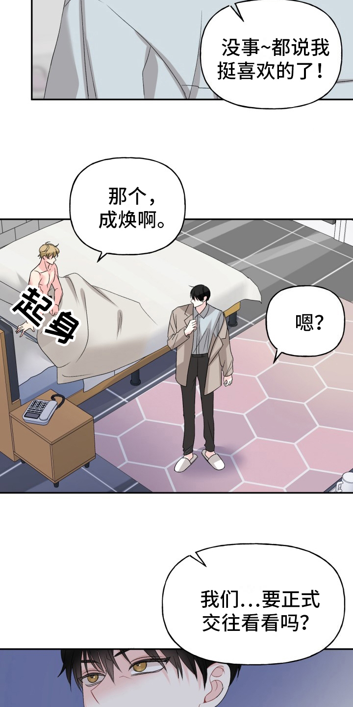 明确答复漫画,第1章：是我的菜4图