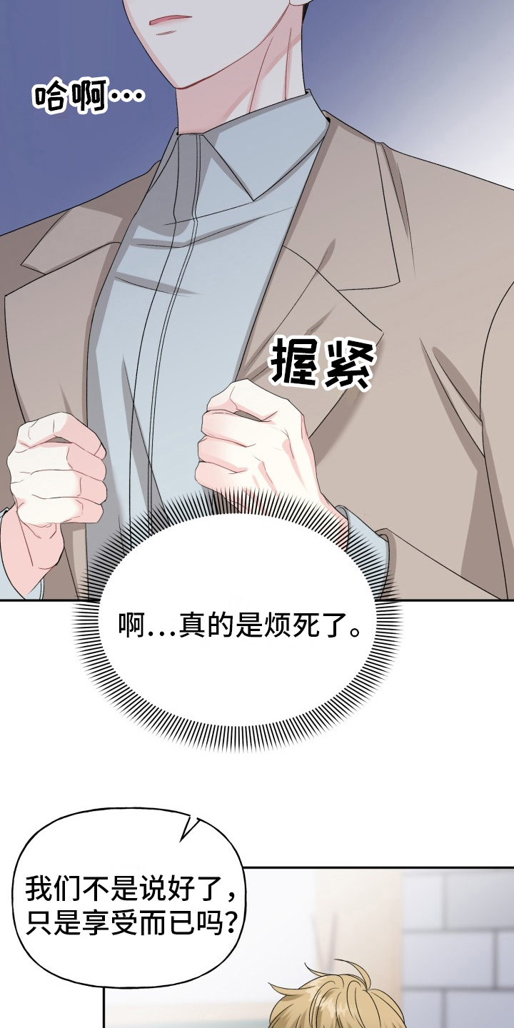 明确答复漫画,第1章：是我的菜5图