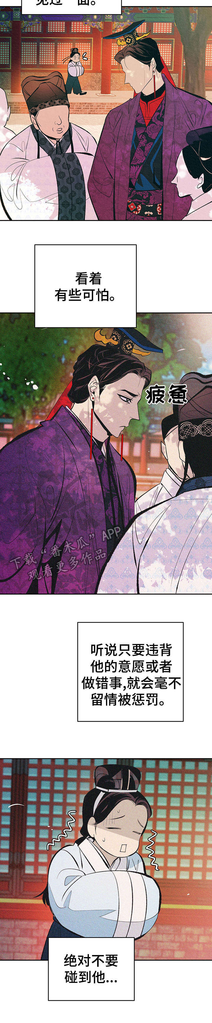 皇帝秘闻漫画,第2章：好奇3图