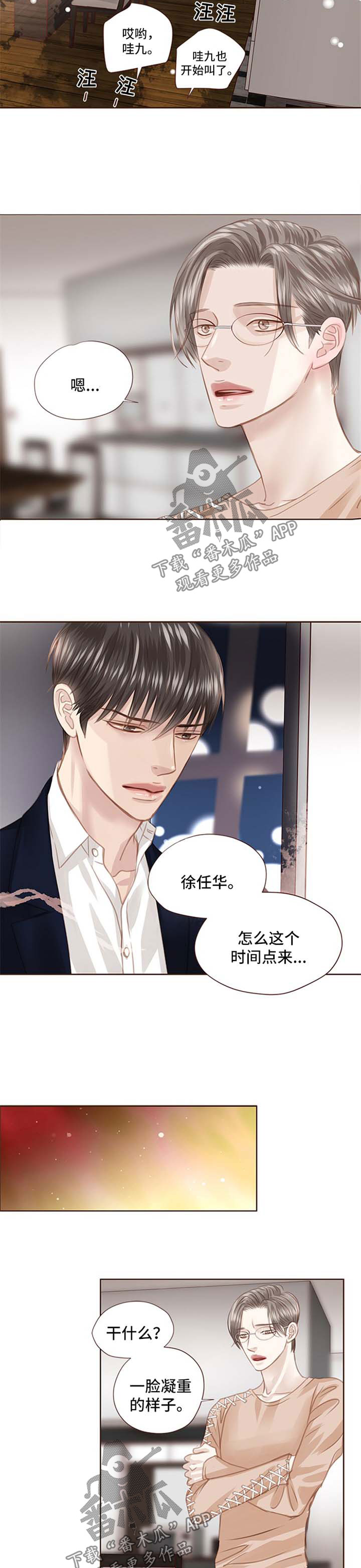 轻狂年少漫画,第74章：没有资格2图