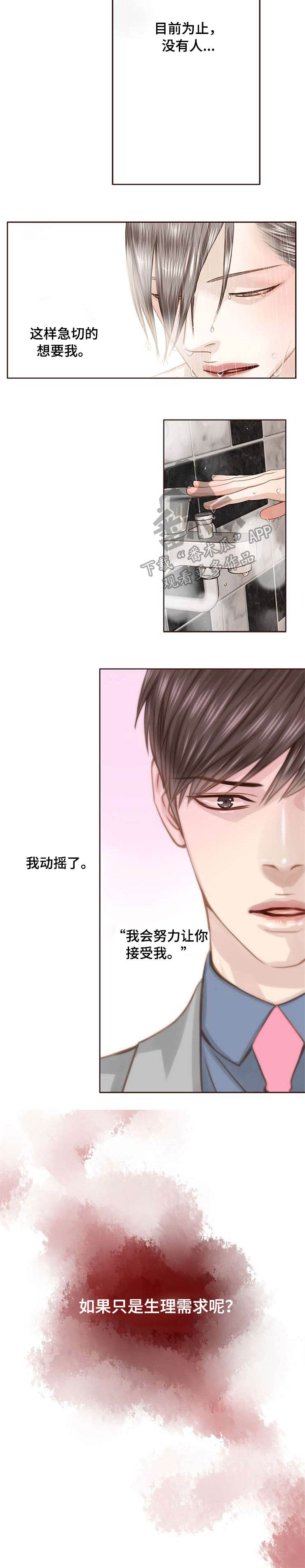 轻狂年少漫画,第31章：条件5图