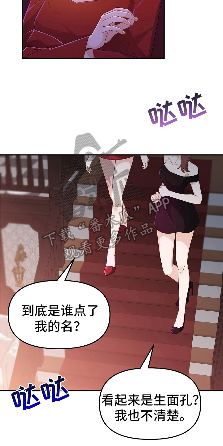 完美的报价漫画,第5章：熟人4图
