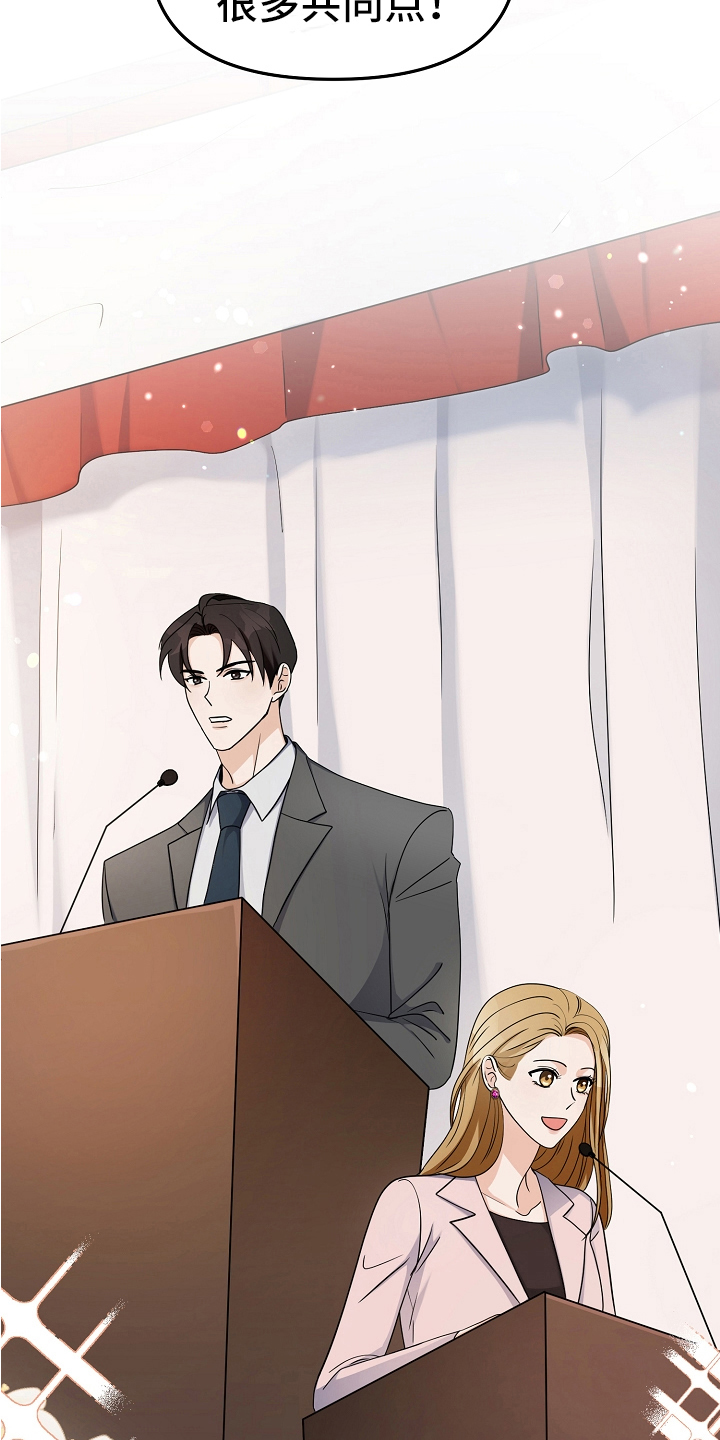 完美的报价漫画,第13章：反击2图