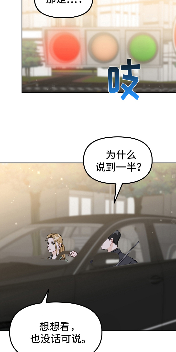 完美的报价漫画,第28章：紧张2图