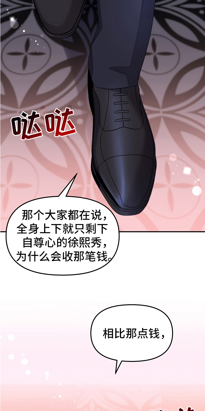 完美的报价漫画,第6章：态度5图