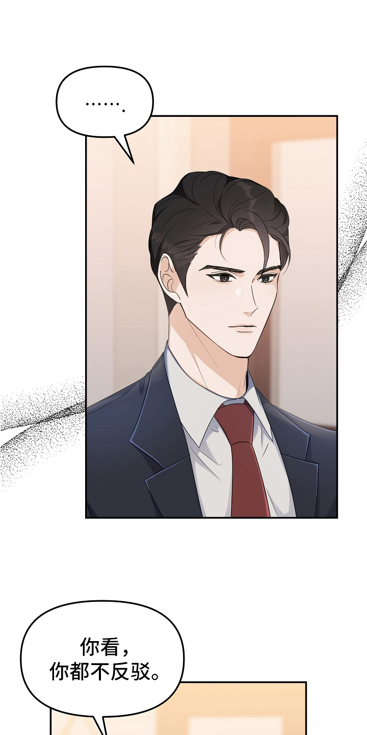 完美的报价漫画,第4章：冷淡4图
