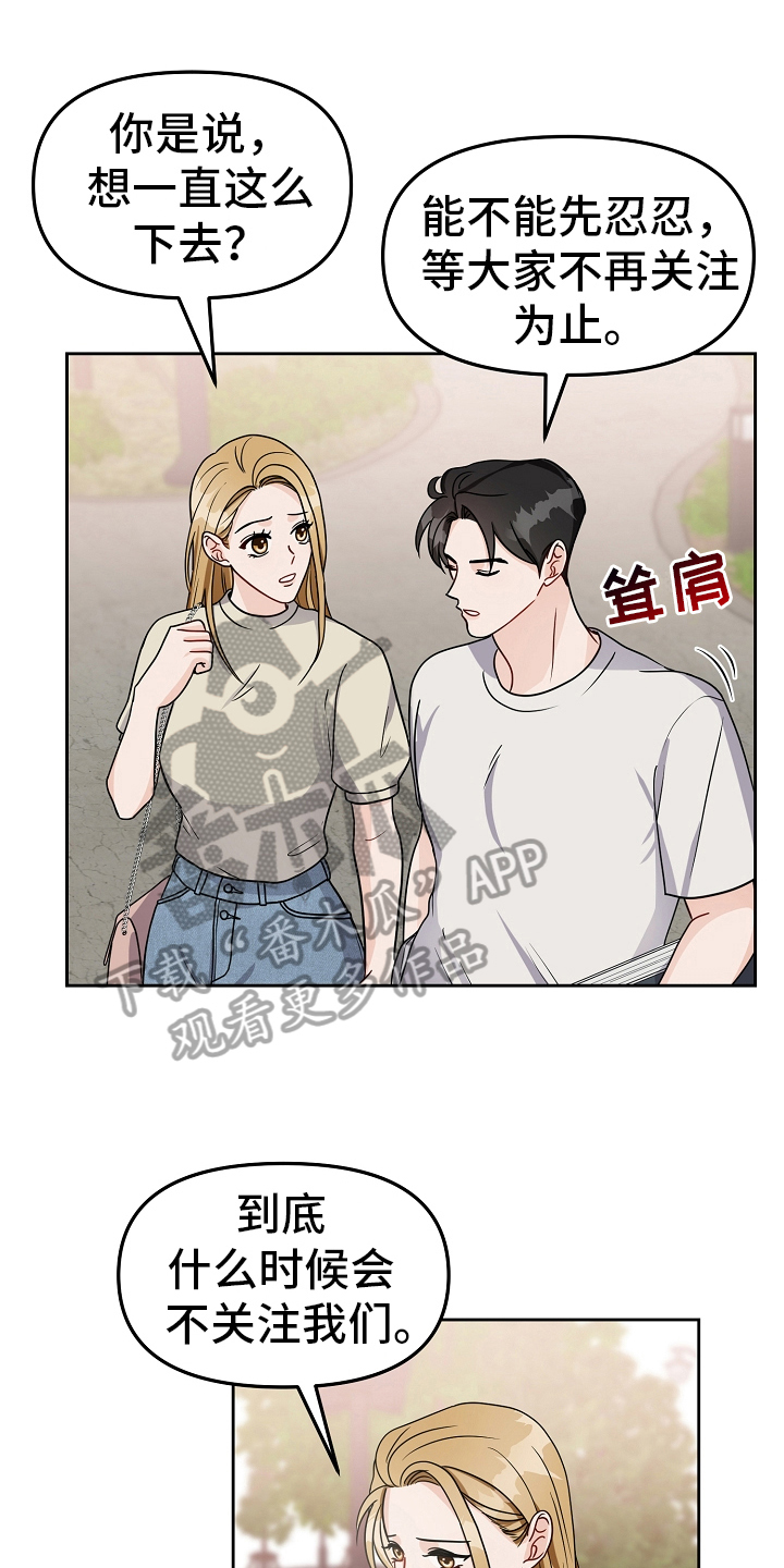 完美的报价漫画,第18章：真正的恋爱1图