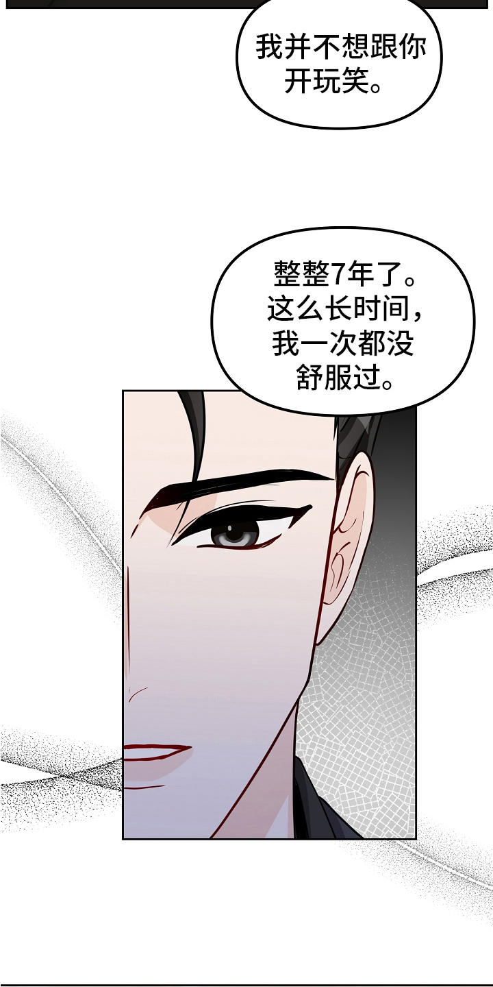 完美的报价漫画,第28章：紧张5图