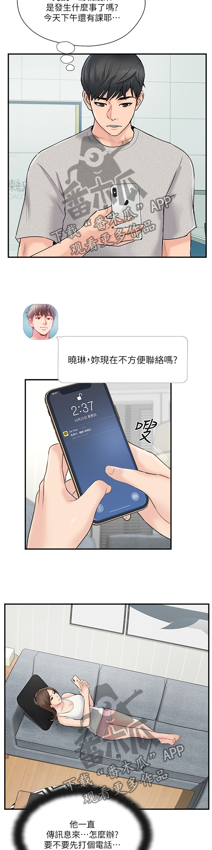 真爱之旅家庭教育漫画,第49章：要确实的告诉他4图