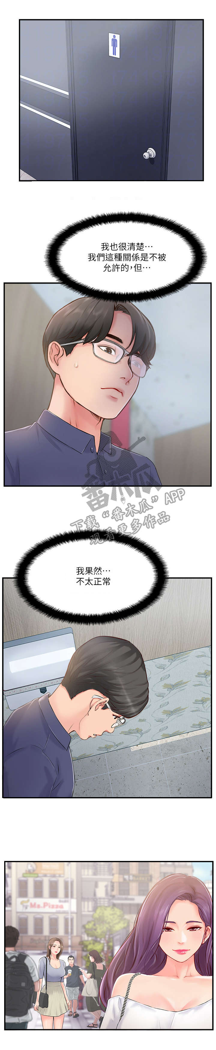 真爱之旅家庭教育漫画,第28章：在意5图