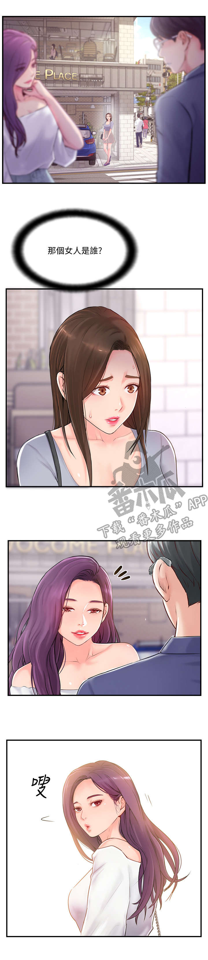 真爱之旅家庭教育漫画,第28章：在意1图