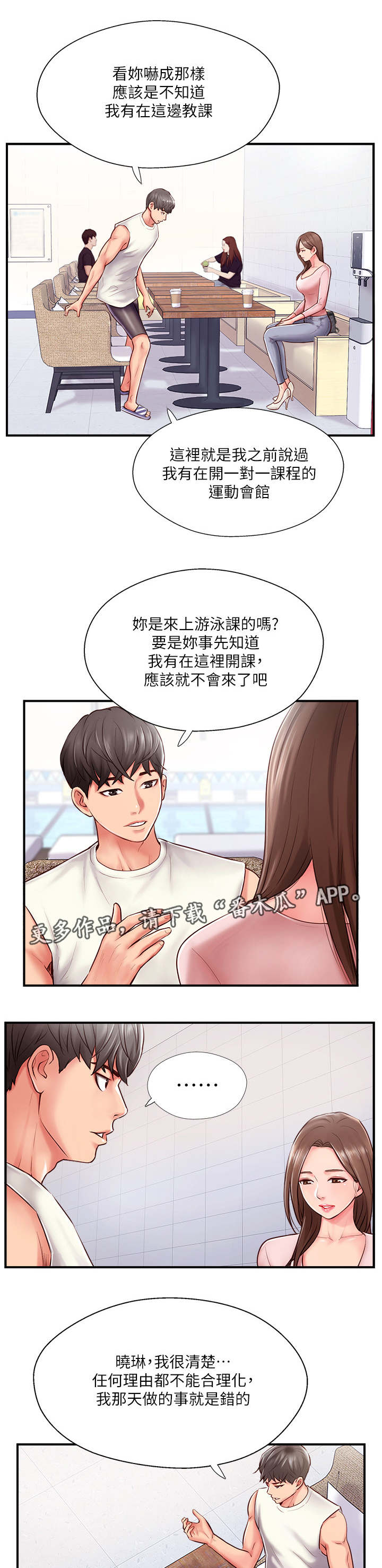 真爱之旅[玫瑰漫画,第20章：不想见的人3图