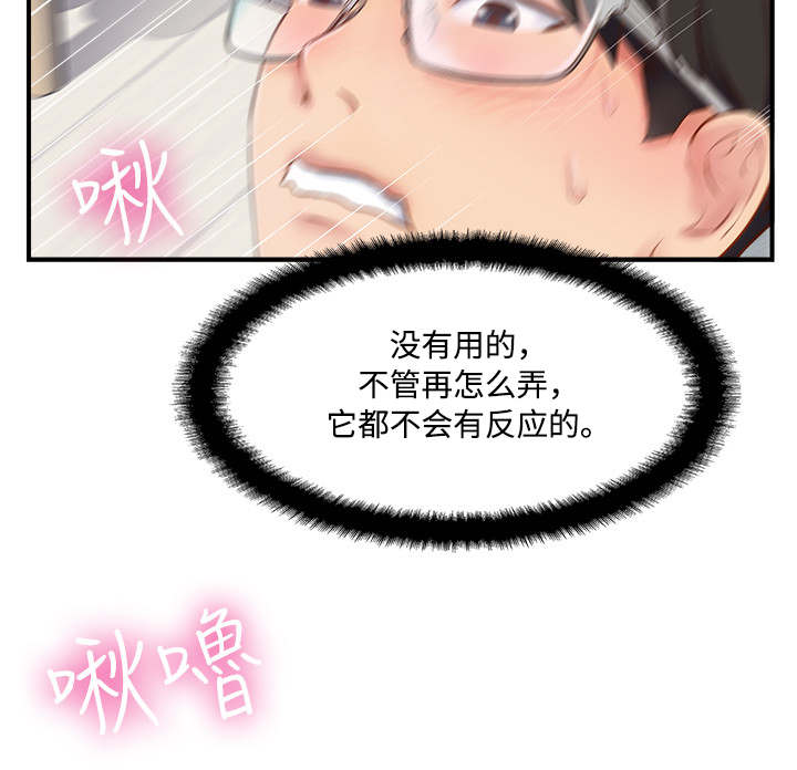 真爱之旅[玫瑰漫画,第17章：出乎意料4图
