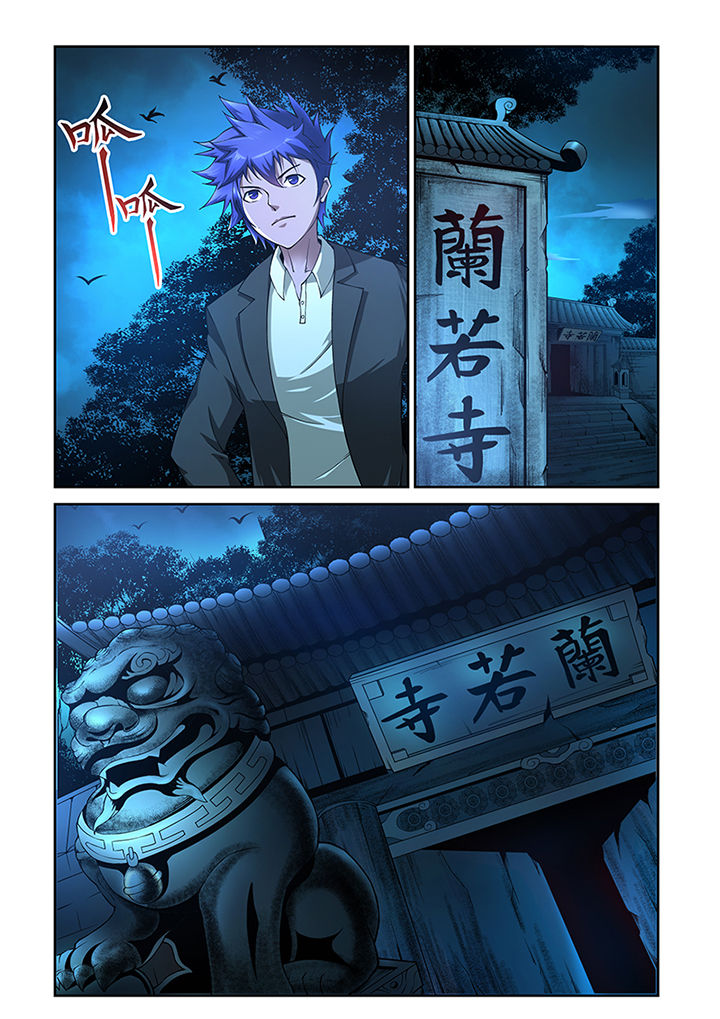 魔尊狂少漫画,第2章：3图