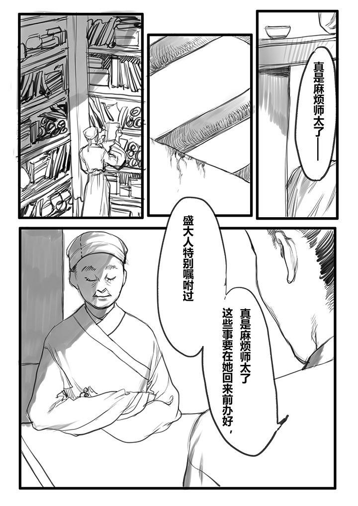 女捕漫画,第48章：3图