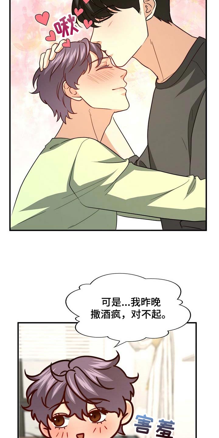 有秘密的我们cp配对漫画,第95章：【第二季】完全相信2图