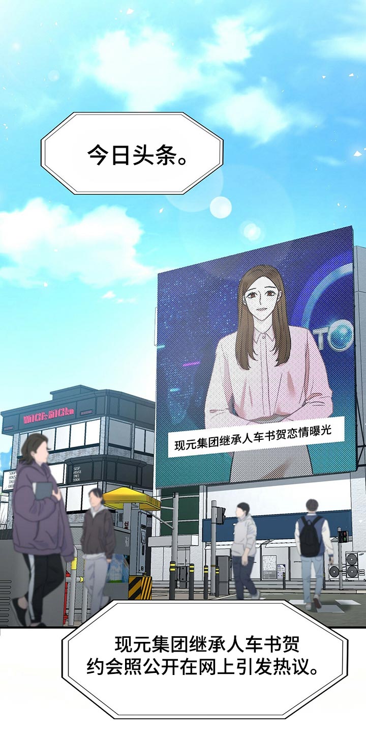 秘密配对漫画,第133章：【第二季】偷看你2图