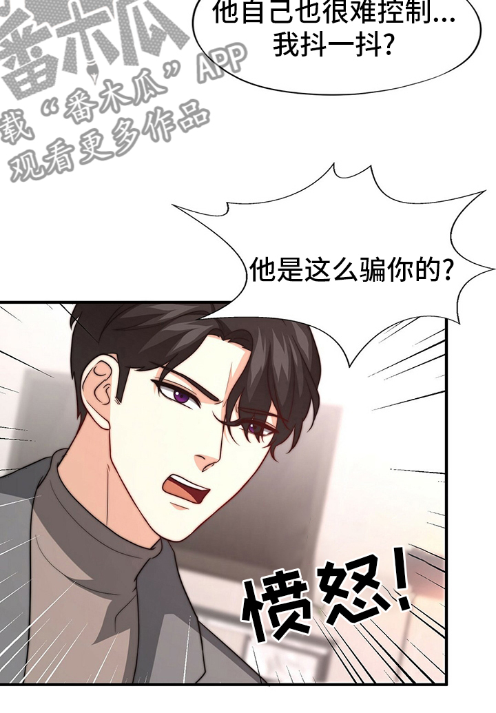 秘密配对漫画,第81章：【第二季】替他说话5图