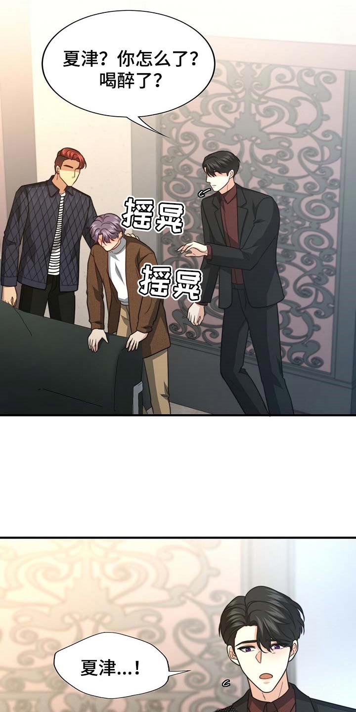 秘密配对漫画在线阅读免费漫画,第94章：【第二季】都是我的错1图