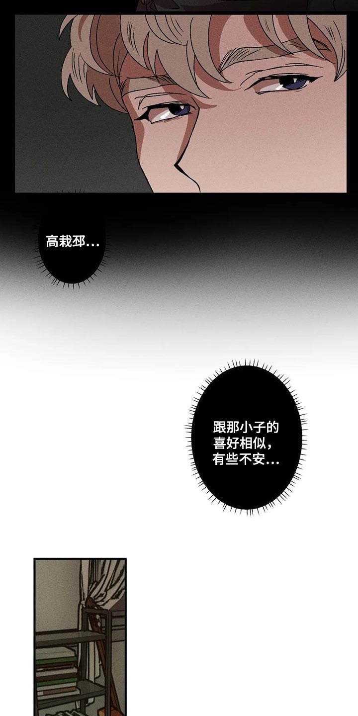 多重陷阱漫画,第28章：正在假装4图